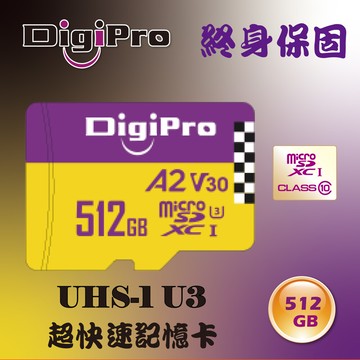 digipro micro sdxc uhs-i u3/c10 512gb 記憶卡 (copy)