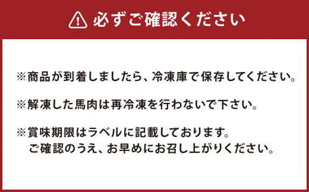 熊本 馬刺し 『赤身セット』 計200g 上赤身 特上赤身 馬肉