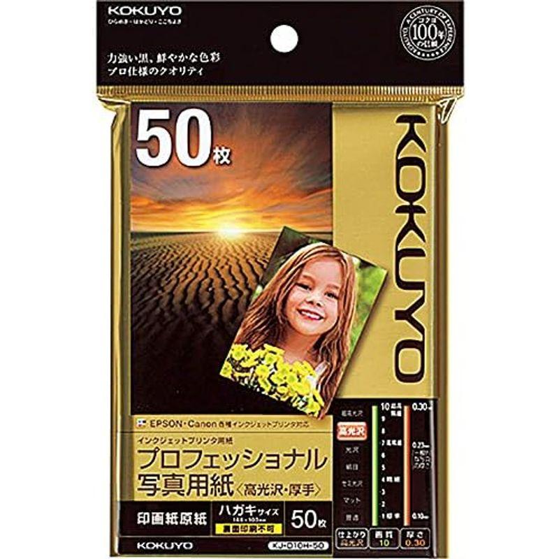 コクヨ インクジェット 写真用紙 高光沢 2L判 20枚 KJ-D102L-20