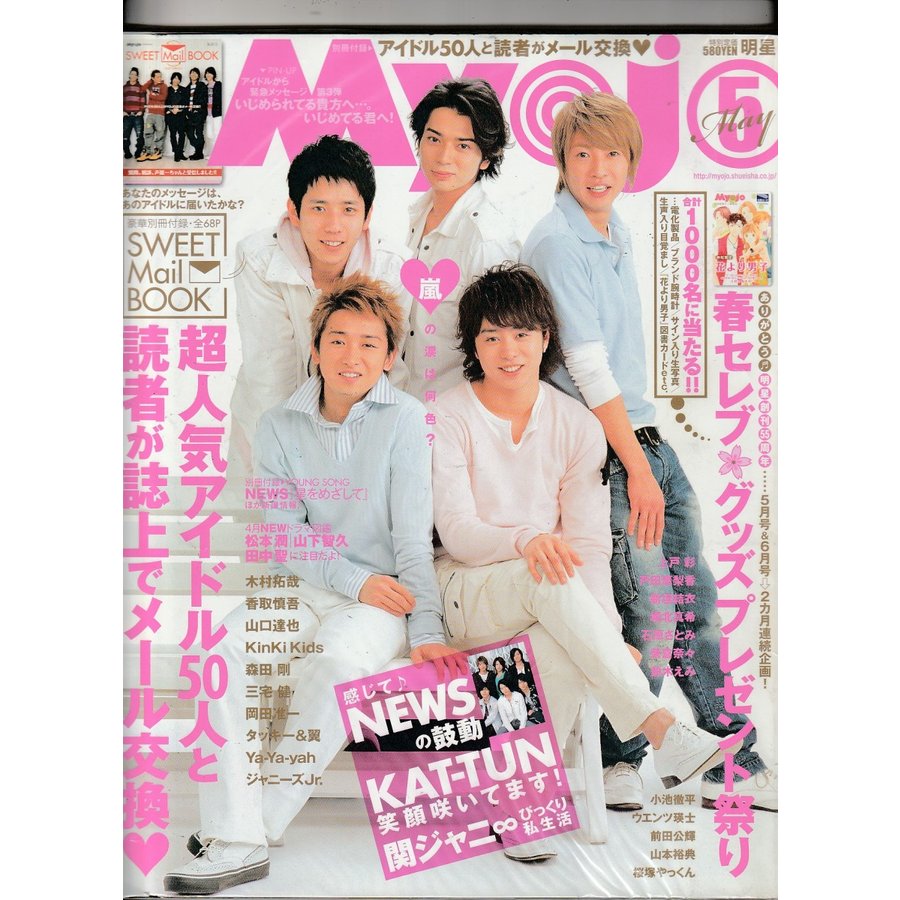 Myojo　2007年5月号　明星　雑誌