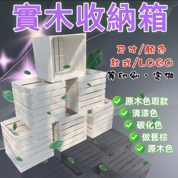 【台灣出貨】2N加厚承重木箱實木收納箱復古木箱儲物木條箱收納超市水果陳列木