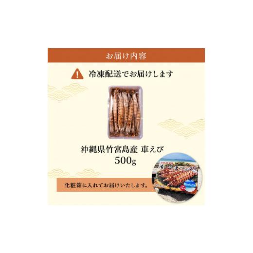 ふるさと納税 沖縄県 竹富町 2024年 先行予約 車えび 500g 竹富島産