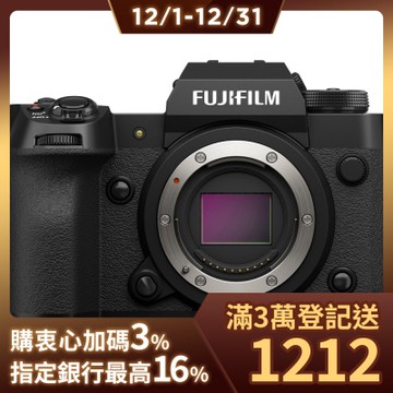 FUJIFILM X-H2 單機身 拆鏡-盒裝 公司貨/富士 相機
