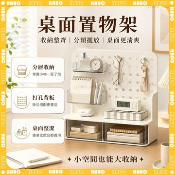 🔥可拆分 洞洞板置物架🔥桌面置物架 洞洞板 桌面洞洞墻 墻壁置物架 雙層置物架 學生書桌收納盒 抽屜式桌面收納架 置物架
