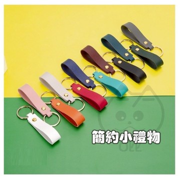 極簡風鑰匙圈【台灣現貨】鑰匙圈 鑰匙圈吊飾 皮革鑰匙圈 鑰匙圈扣環 鑰匙扣 吊飾 鑰匙環 金屬鑰匙圈 機車鑰匙圈 鑰匙