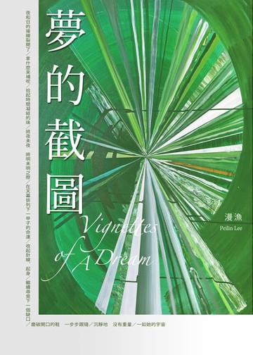 【電子書】夢的截圖