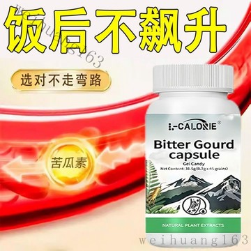 🔥在台熱銷🔥正品 苦瓜提取物正宗植物精華 苦瓜素 苦瓜胶囊 45粒