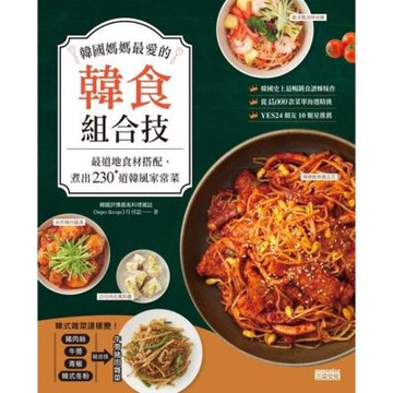 韓國媽媽最愛的韓食組合技_Readmoo 讀墨電子書