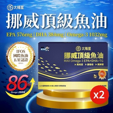 太陽星挪威頂級魚油2入組