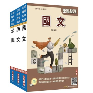 三民輔考-建宏 2026初考[共同科目]套書(贈國文複選題答題技巧講座) 4711100559188 <建宏書局>
