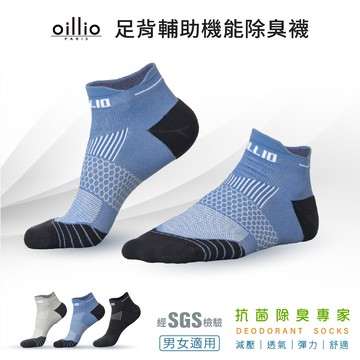 oillio歐洲貴族 足背輔助 蜂巢緩震分散壓力 藍色25125170