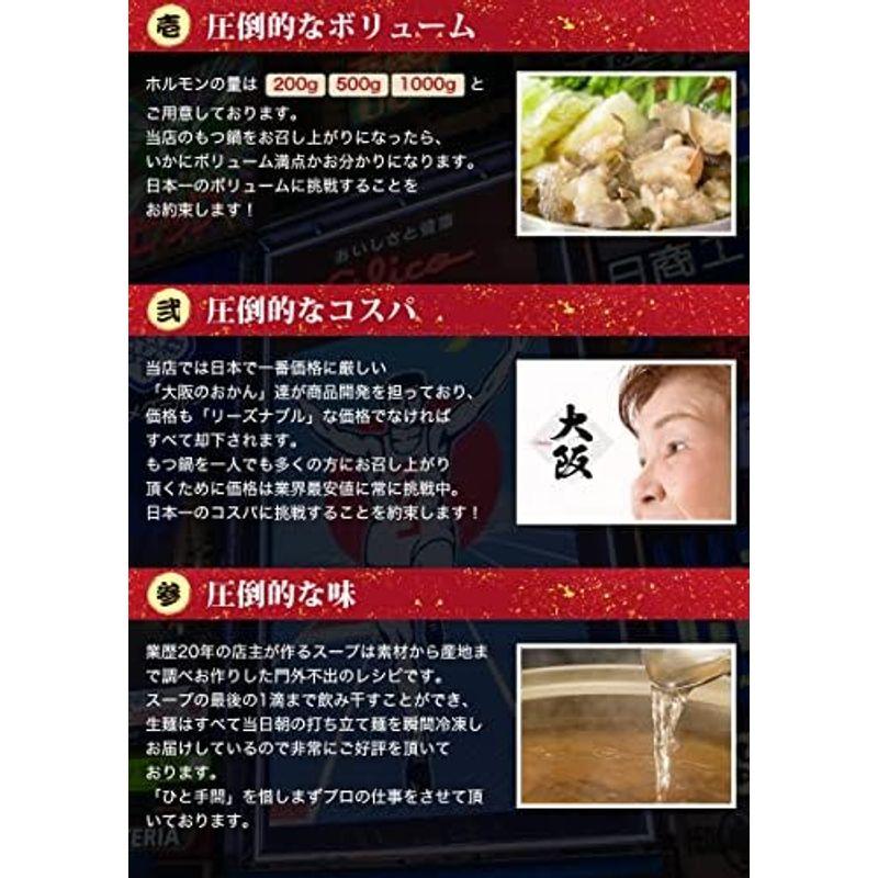 マイニチトッカ 500gもつ鍋セット 2?3人前 鶏白湯