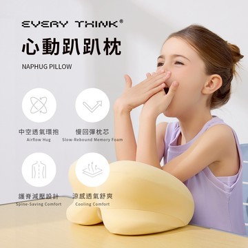 【EVERY THINK】心動趴趴枕 中空透氣不悶熱 環抱入眠更安心