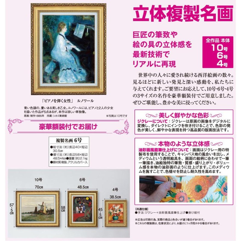 ルノワール 絵画 ピアノを弾く女性 6号 Renoir 立体複製名画 レプリカ