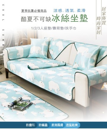 dtw北歐風冰絲涼感沙發墊/椅背巾/扶手巾60*60cm