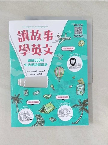 【書寶二手書T1／語言學習_UFH】讀故事學英文_Brian Foden, 漆聯容