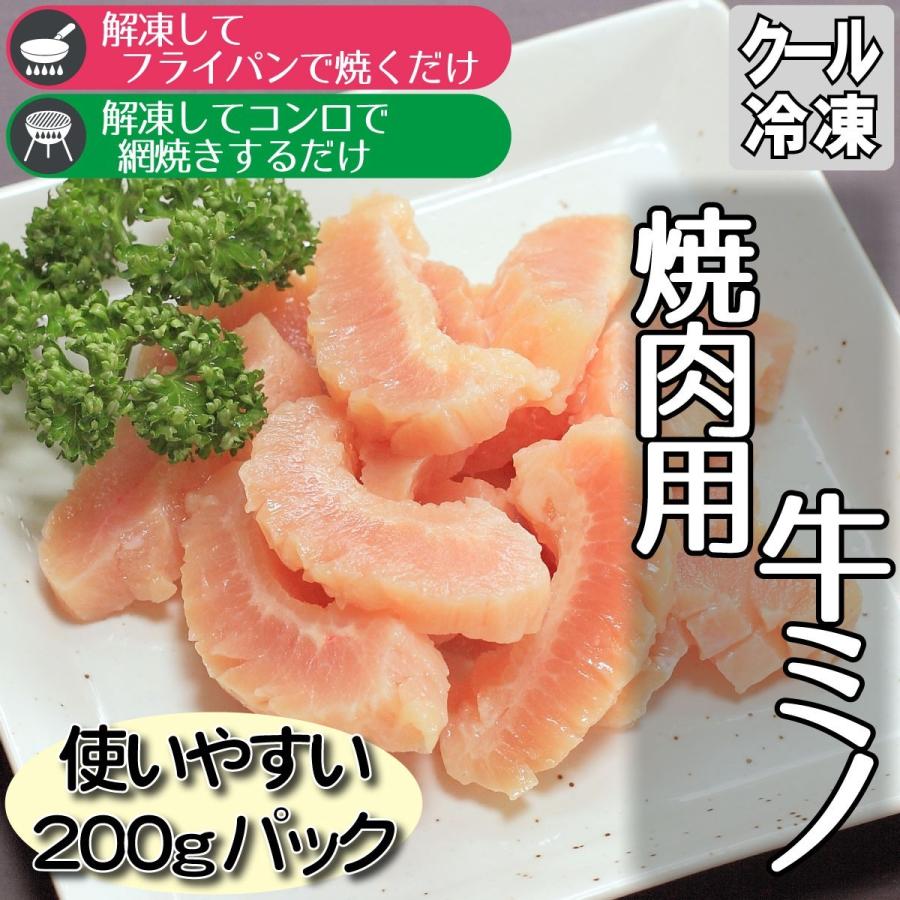 焼肉用 牛ミノ 200g おつまみ バーベキュー