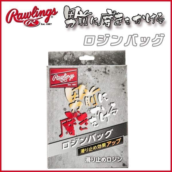 ローリングス Rawlings ロジンバッグ ロージン 滑り止め 男前に磨きをかける 通販 LINEポイント最大0.5%GET | LINEショッピング