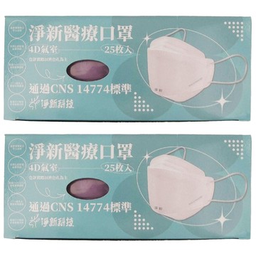 淨新科技 4D成人立體細耳醫療口罩  霧紫色  25片  2盒