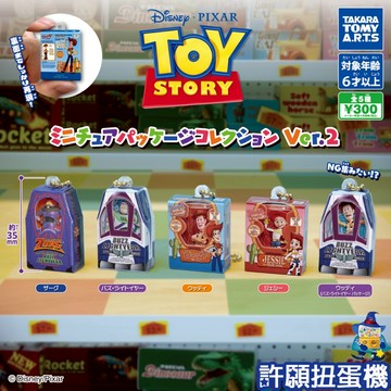 【許願扭蛋機】『現貨』  玩具總動員 包裝盒吊飾P2 全5種 扭蛋 轉蛋 T-ARTS 包裝盒 吊飾