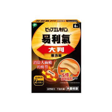【易利氣】大判磁力貼（6片/盒）