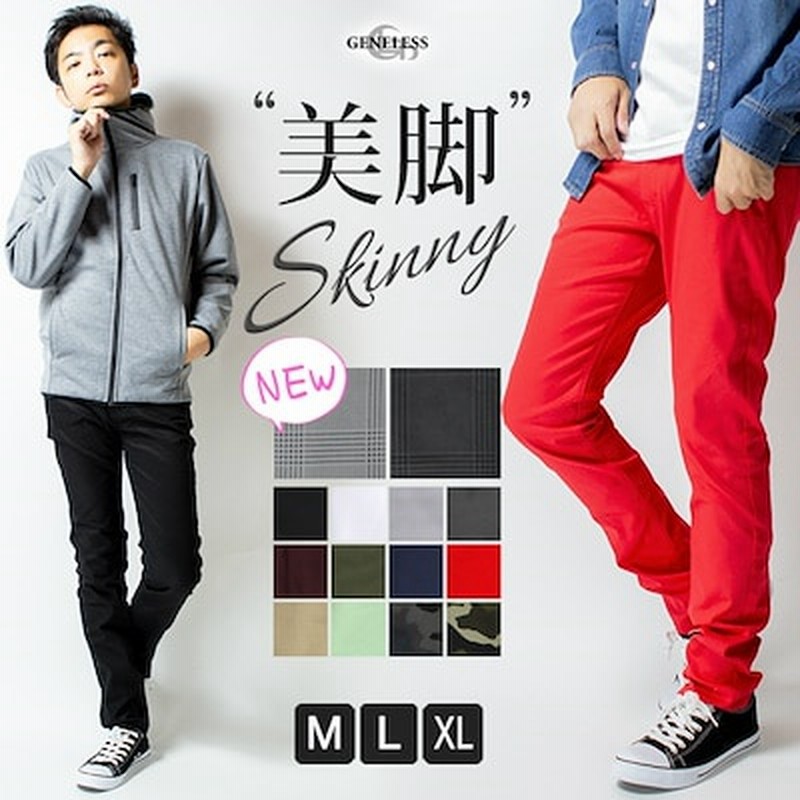 スキニー メンズ スキニーパンツ パンツ カラースキニー ストレッチ チノパン スリム ロングパンツ 通販 Lineポイント最大1 0 Get Lineショッピング
