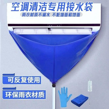 🔥臺灣出貨🔥空調全套清洗工具接水罩洗空調接水袋家用掛機內機專用免洗排水袋