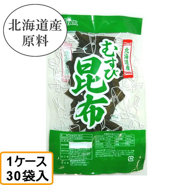 むすび昆布 北海道産 30g×30袋入 1ケース 送料無料 沖縄料理 煮物 おでん