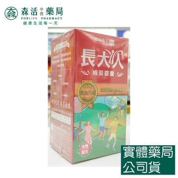 藥局現貨_[順天本草] 長大人成長膠囊-黃金版(女方)60顆