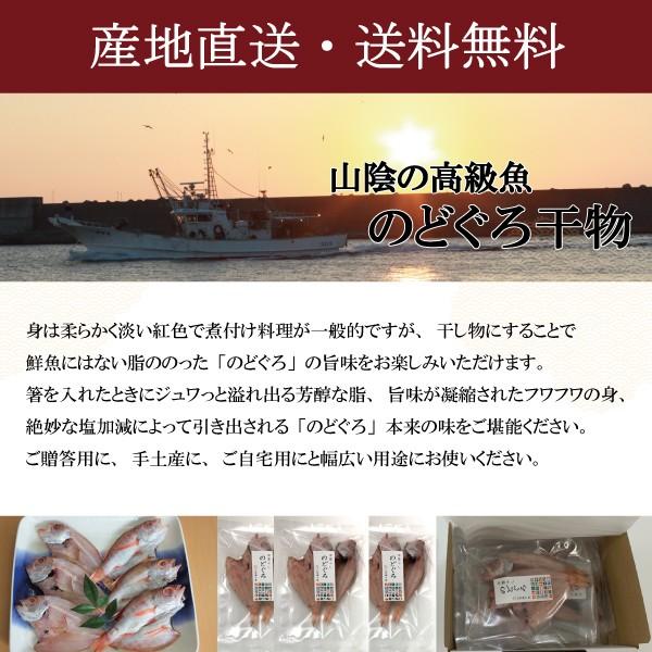 干物 のどぐろ開きセット 60g 6尾 干物セット 海鮮 グルメ ギフト 贈り物 ノドグロ ギフト 人気 高級 送料無料 お取り寄せ お祝い お礼 お返し お歳暮 冬ギフト