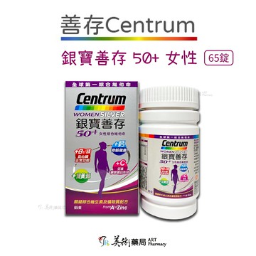 銀寶善存 善存 男女 綜合維他命65錠 120 150錠 / 50+ 綜合維他命 155錠 添加番茄紅葉黃素