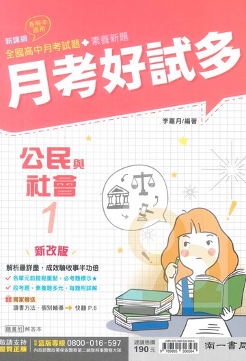南一高中月考好試多公民與社會(1)
