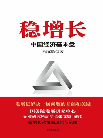 【電子書】稳增长