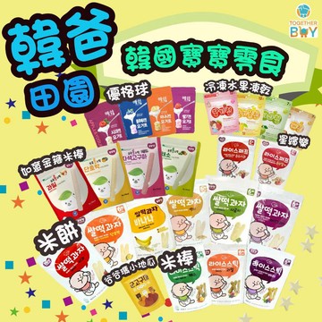 韓爸田園新品米餅全系列🔥超低免運門檻 專營母嬰食品賣場🔥手指米片 韓爸田園日記優格餅乾 韓爸田園 寶寶米餅 寶寶零食