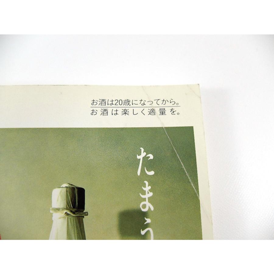 目の眼 2001年8月号「和時計 からくりの極み・不定時法が生んだ世界随一の技と美」絵付けで楽しむ染付 朝鮮半島の陶磁器 高橋永順 高橋香織