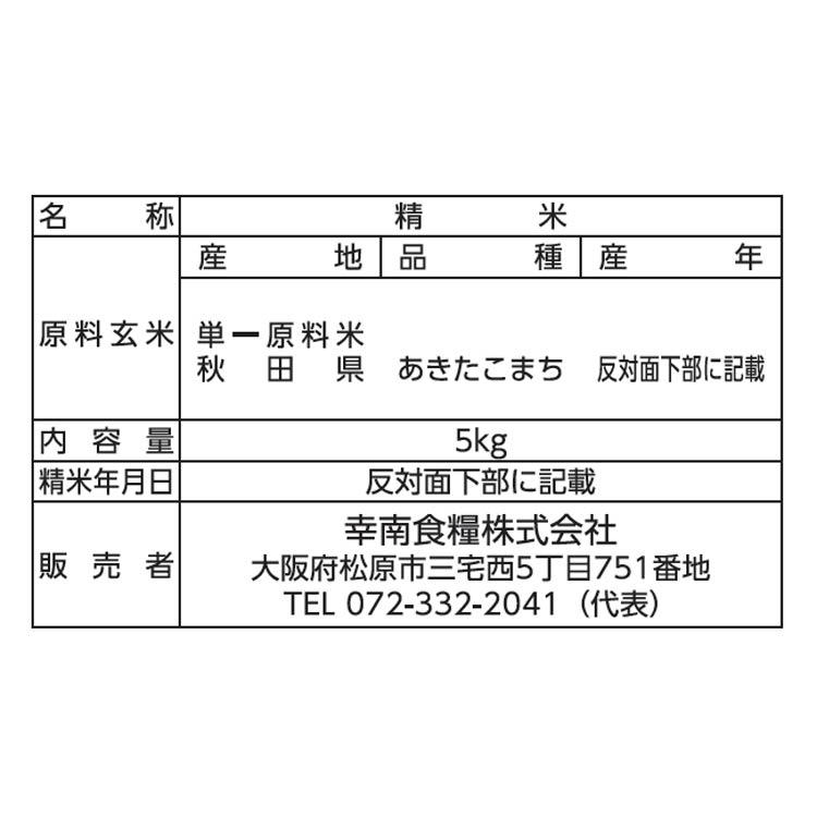 秋田県産 あきたこまち 5kg×3 ※離島は配送不可