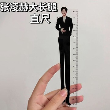 張凌赫大長腿逐玉同款亞克力測量尺五條悟創意高顏值文具尺子 周邊 尺 文具 凡人修仙傳 周邊 張淩赫 暗殺教室週邊 造型尺