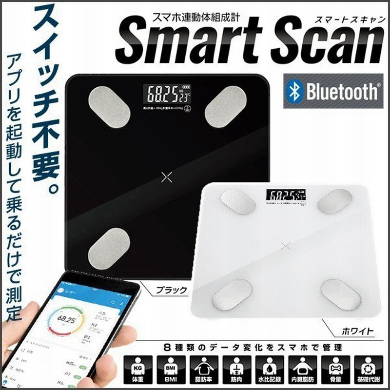 スマホ連動 体重計 スマホ連動体組成計 安い 体脂肪率 体重 Bmi 体脂肪計 内臓脂肪 デジタル 測定器 筋肉量 推定骨量 基礎代謝量 水比記録 Hac2305 通販 Lineポイント最大0 5 Get Lineショッピング