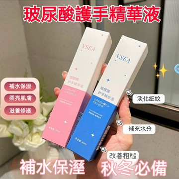 隔日達 高級玻尿酸護手霜 護手精華液 手部護理 護手乳 補水防乾裂護手乳 滋潤護手 亮白雙手 精華護手霜 護手霜 保濕