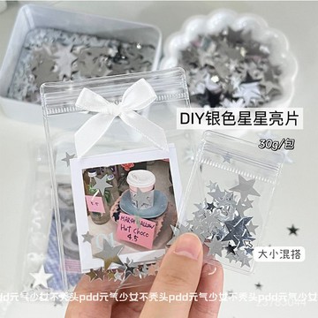 ins風高顔值DIY銀色星星亮片裝飾輔料出卡打包包裝配件填充物飾品 IO6Y