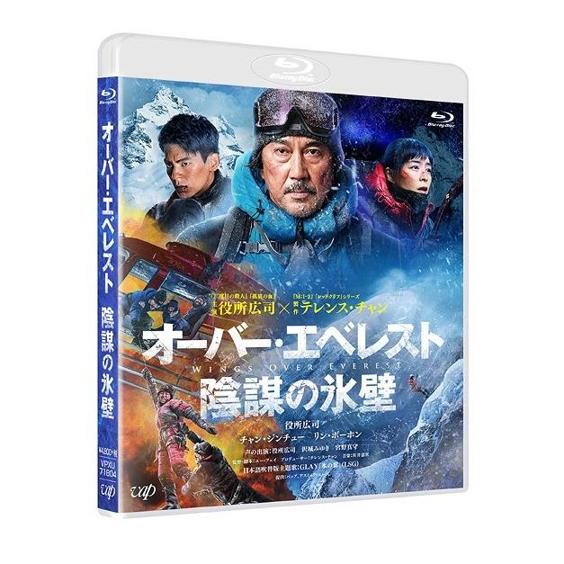 バップ Blu-ray オーバー・エベレスト 陰謀の氷壁