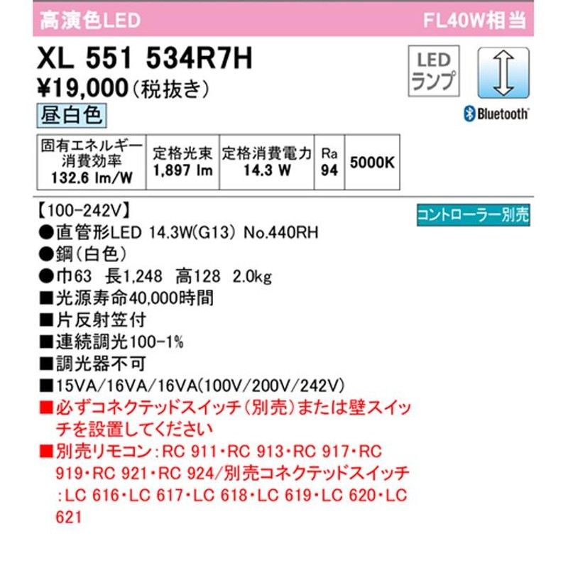 XL551534R7H】ベースライト 片側給電・配線 40形 2100lm 40W 直付 片