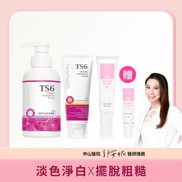 「粉嫩潔淨拋光組」TS6護一生 私密淨嫩去角質霜80g+極淨白私密潔膚露250g+粉嫩淡色凝膠30g (贈 粉嫩淡色凝膠7g)