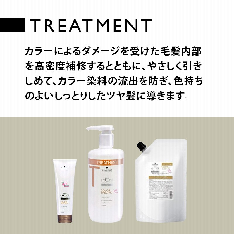 シュワルツコフ BC クア カラースペシフィーク ケラフィルオイル