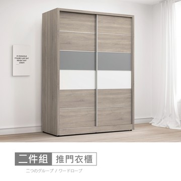 時尚屋 萊爾灰橡雙色5x7尺推門衣櫃 寬144.8x深60.5x高197公分 免運費/免組裝/衣櫃