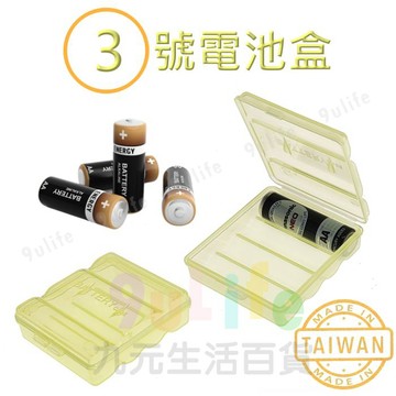 【九元生活百貨】3號電池盒 K-6019 4號電池盒 K-6020電池收納盒 電池盒 3/4號 電池防潮盒