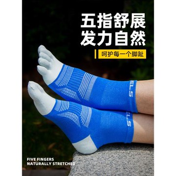 運動五指襪馬拉松越野專業跑步襪子男女登山襪透氣吸汗中筒純棉襪