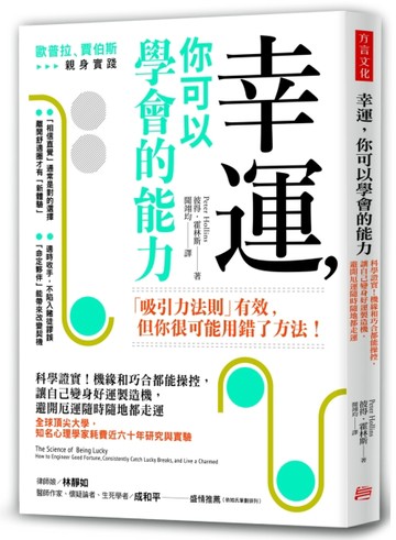 幸運，你可以學會的能力：科學證實！機緣和巧合都能操控，讓自己變身好運製造機[二手書_良好]