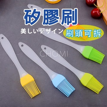 隔日配 矽膠刷 矽膠 油刷 矽膠廚具 矽膠油刷