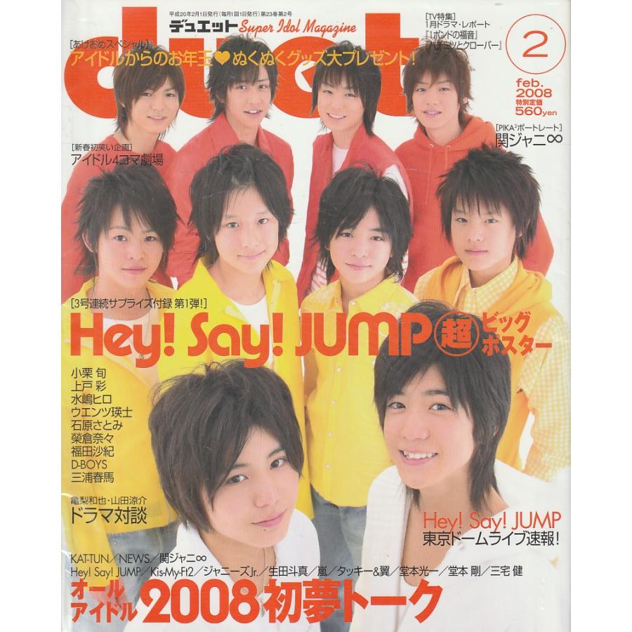 Duet　デュエット　2008年2月号　雑誌